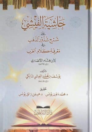 529018 Ismaeel Books