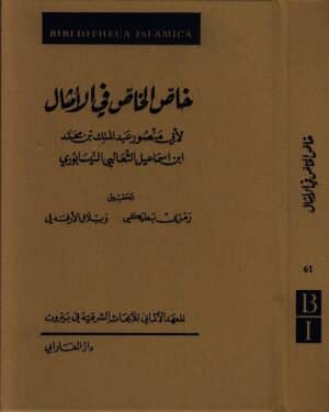 566131 Ismaeel Books