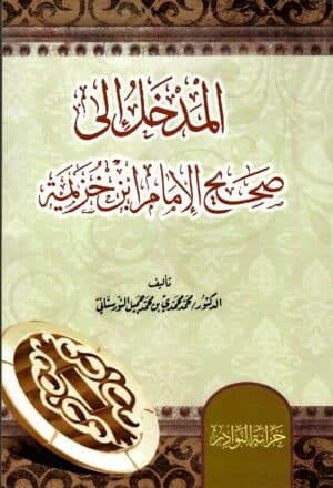 img20221106 19254795 scaled Ismaeel Books