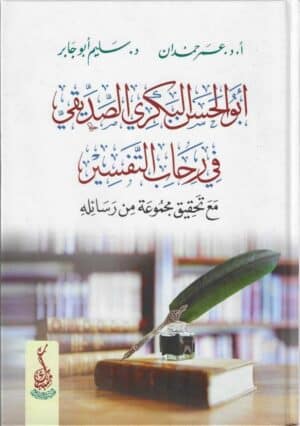 708452 Ismaeel Books