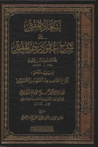 إسعاد المفتي scaled 1 Ismaeel Books