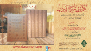 إعلان الكافي Ismaeel Books