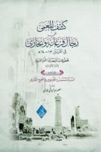 غلاف كشف المعمى جودة عالية scaled 1 Ismaeel Books