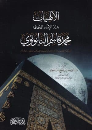 QaU10 scaled Ismaeel Books