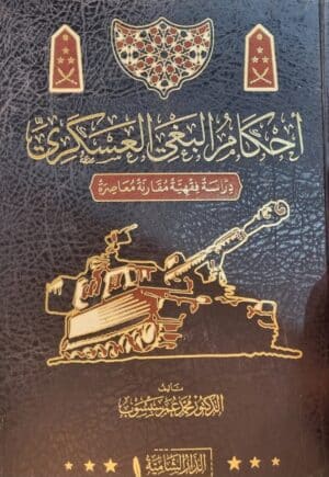 F DoauzXcAAq24l scaled Ismaeel Books