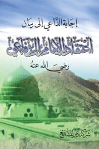 download 35 Ismaeel Books