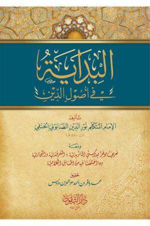 el bid ye fi usulid din darut takvakel 08bcad Ismaeel Books