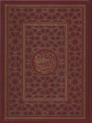 الإسعاد في مدارج الإسناد ثبت ومسموعات محمد بن ناصر العجمي scaled 1 Ismaeel Books