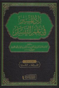 زاد المسير في علم التفسير 2 510x727 1 Ismaeel Books