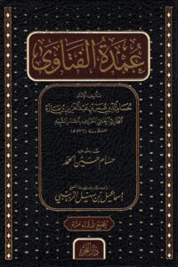 عمدة الفتاوى scaled 1 Ismaeel Books