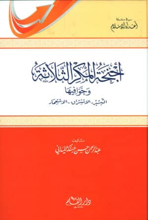 106738 Ismaeel Books
