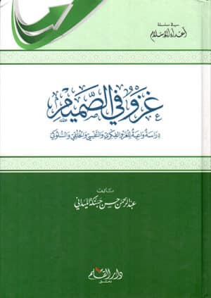 106740 Ismaeel Books