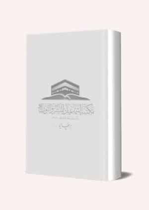 Blank product image 02 Ismaeel Books