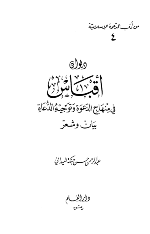 bnr13843 Ismaeel Books