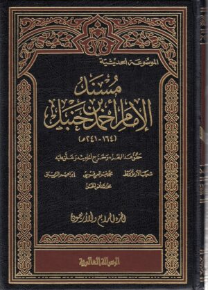musnedul imam ahmed 52 cilt risaleti a 39d8 4 Ismaeel Books