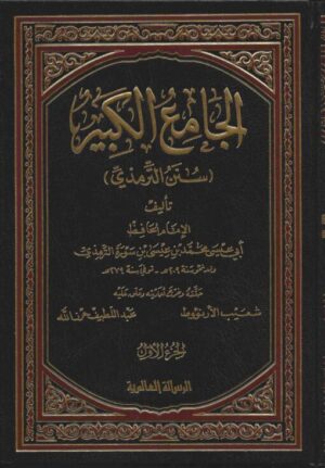 الجامع الكبير ط الرسالة scaled 510x733 1 Ismaeel Books