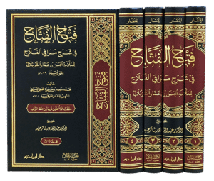 فتح الفتاح 4 مجلدات Ismaeel Books