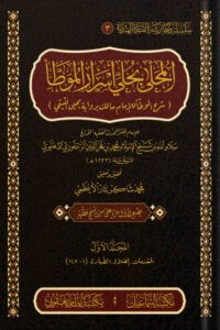 22 مجلدات المحلى 01 Ismaeel Books