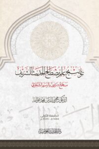 Tawdih scaled 2 Ismaeel Books