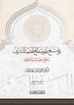 Tawdih scaled 2 Ismaeel Books