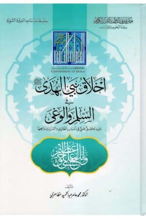 caizetud dubaid devliyye ahlak b79996 Ismaeel Books