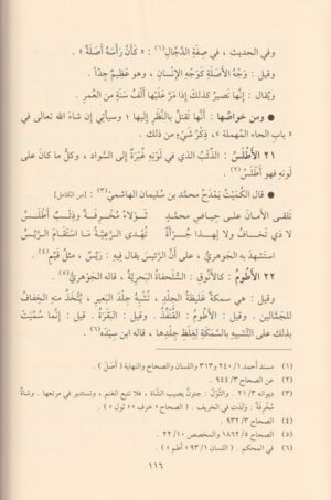 hayatul hayevan el kubra arapca 14adab 07312 Ismaeel Books