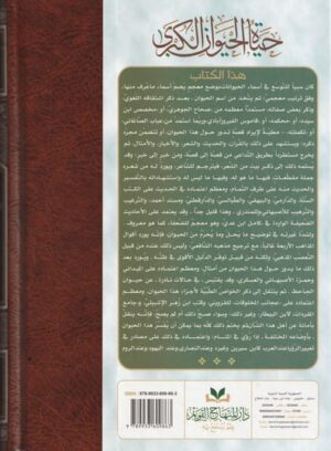 hayatul hayevan el kubra arapca 14adab 6f6c25 Ismaeel Books