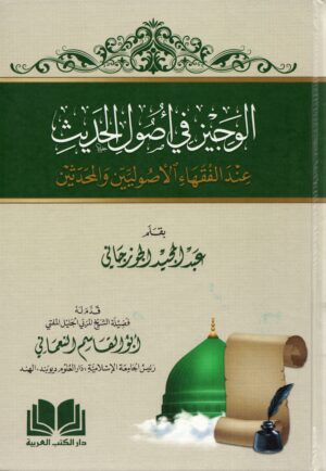img20240417 11502704 scaled Ismaeel Books
