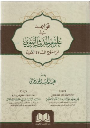 img20240417 11530356 scaled Ismaeel Books