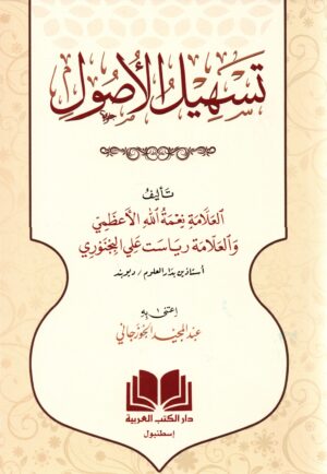 img20240417 12080966 scaled Ismaeel Books