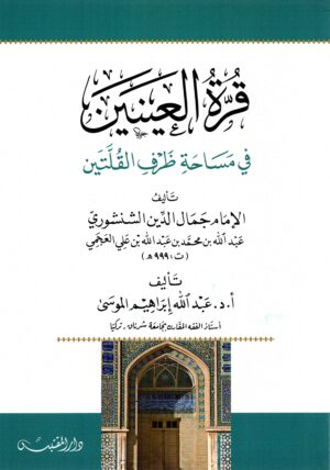 img20240418 14001208 scaled Ismaeel Books