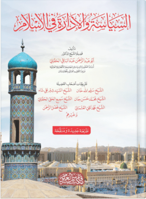 السياسة 754x1024 1 Ismaeel Books