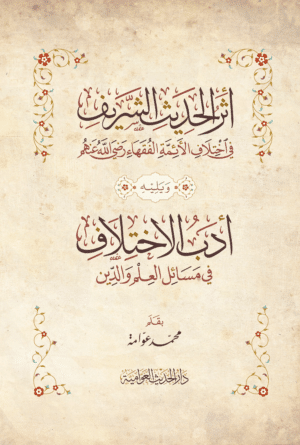 غلاف الأثر والأدب نهائي Front Ismaeel Books