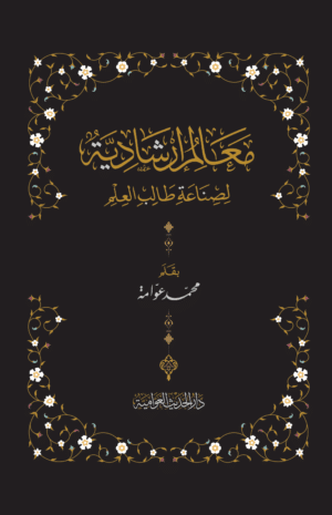 غلاف المعالم نهائي Front Ismaeel Books