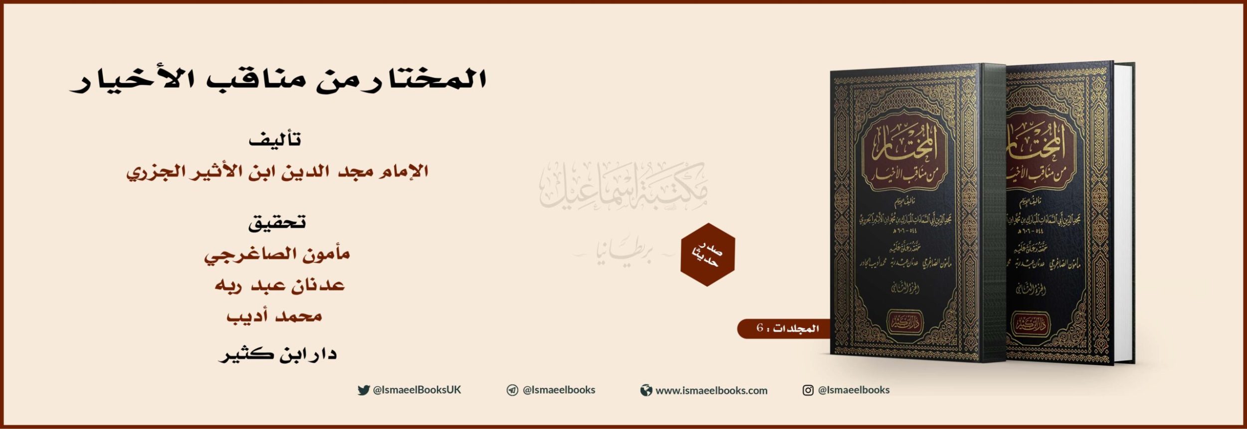 book banner-arabic