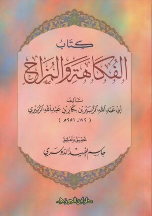 012 scaled 1 Ismaeel Books