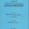 تاريخ مولد العلماء ووفياتهم مع الذيول - Image 2