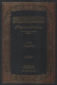 توجيه النظر الى أصول الأثر  ت: أبو غدة