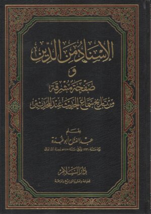 10216 scaled 1 Ismaeel Books