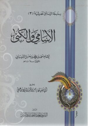 10219 scaled 1 Ismaeel Books