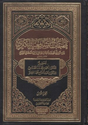 طبقات الشافعية الكبرى تحقيق محمود الطناحي