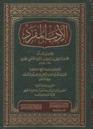 الأدب المفرد