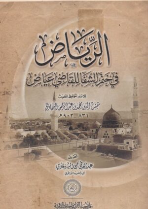 196g scaled 1 Ismaeel Books