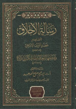 548g scaled 1 Ismaeel Books