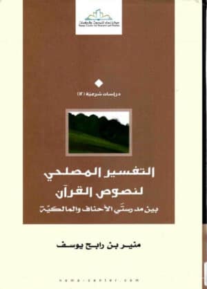 ALtafseer Almaslahy Gholaph e1483014730925 Ismaeel Books