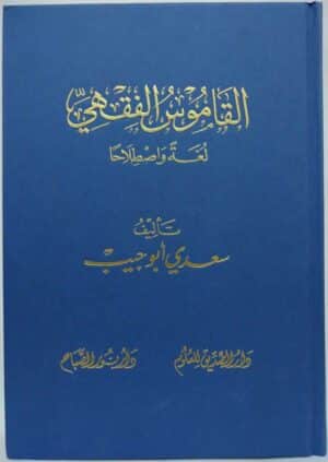 AlFiqh Alhanfi 13 Ismaeel Books