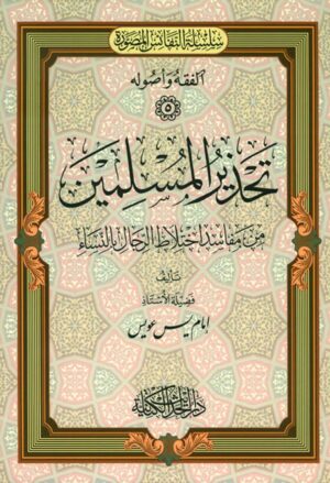 AlFiqh Alhanfi 16 Ismaeel Books
