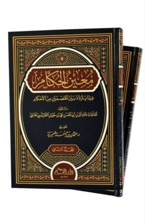 AlFiqh Alhanfi 24 Ismaeel Books