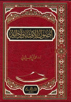 AlFiqh Alhanfi 29 Ismaeel Books