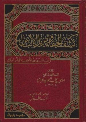 Alahadeeth 2 Ismaeel Books